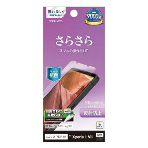 �y2026�N05��27�������z ���X�^�o�i�i Xperia 1 VIII ���˖h�~ ���炳��v���X �t�B���� ���X�^�o�i�i TR5333XP18