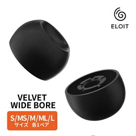 ELOIT イヤーピース S/MS/M/ML/L 各1ペア VELVET WIDE BORE FULL Package