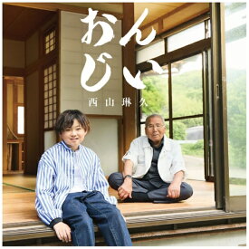 【2026年07月22日発売】 キングレコード｜KING RECORDS 西山琳久/ おんじいタイプ B【CD】 【代金引換配送不可】