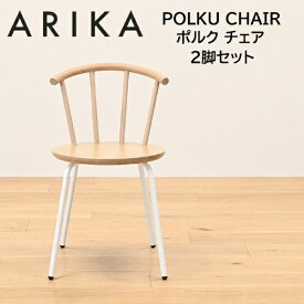 光製作所｜HIKARI FURNITURE ワークカフェダイニングチェア2脚入り ポルク（W49×D52×H74cm） 脚：スチールホワイト DL-SW【キャンセル・返品不可】
