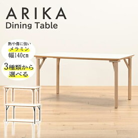 光製作所｜HIKARI FURNITURE ワークカフェダイニングテーブル アリカ140（W140×D80×H72cm） 天板：ホワイト、脚：スチールホワイト DLT-140-MWH-SW
