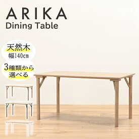 光製作所｜HIKARI FURNITURE ワークカフェダイニングテーブル アリカ140（W140×D80×H72cm） 天板：ウッド、脚：ウッド DLT-140-WD-WD