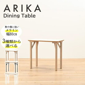光製作所｜HIKARI FURNITURE ワークカフェダイニングテーブル アリカEX（W80×D45×H72cm） 天板：ホワイト、脚：スチールブラック DLT-EX-MWH-SB