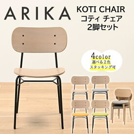 光製作所｜HIKARI FURNITURE ワークカフェダイニングチェア 2脚入り コティ（W48×D48.5×H77.5cm） 脚：スチールブラック、座面：グレー DL-SB-F-GRY【キャンセル・返品不可】