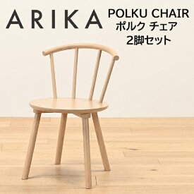 光製作所｜HIKARI FURNITURE ワークカフェダイニングチェア2脚入り ポルク（W49×D52×H74cm） 脚：ウッド DL-WD【キャンセル・返品不可】