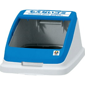 アロン化成｜ARONKASEI 分別ペール フタ もえない ブルー CF22 30 585953