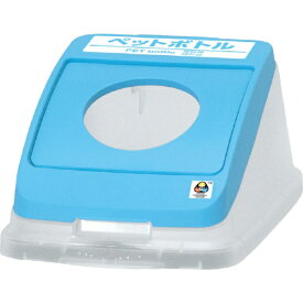アロン化成｜ARONKASEI 分別ペール 丸プッシュフタ PET スカイブルー CN22 30 585138