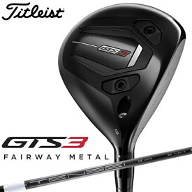 タイトリスト｜Titleist フェアウェイウッド GTS3 ジーティーエス3 フェアウェイメタル [4W /16.5° /Tensei 1K White 65 RIP /S /メンズ /右利き用]