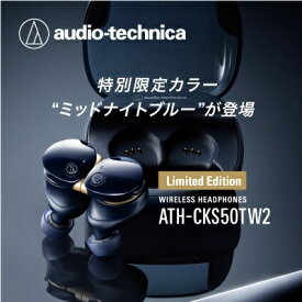 【エントリーで最大全額ポイント還元｜8/11まで】 オーディオテクニカ｜audio-technica 完全ワイヤレスイヤホン ミッドナイトブルー ATH-CKS50TW2 BL [ワイヤレス(左右分離) /カナル型 /ノイズキャンセリング対応 /Bluetooth対応]【rb_makerA】