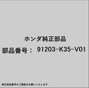 HONDA�b�z���_ �z���_�Ehonda�������i 91203-K35-V01 �I�C���V�[�� 91203-K35-V01