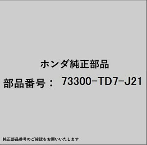 HONDA�b�z���_ �z���_�Ehonda�������i 73300-TD7-J21 �K���XASSY R�t�����g�h�A 73300-TD7-J21