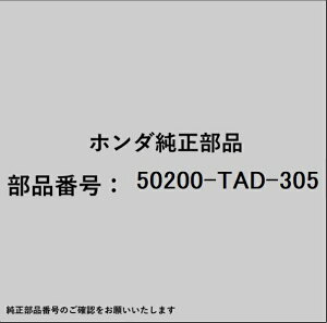HONDA�b�z���_ �z���_�Ehonda�������i 50200-TAD-305 �T�u�t���[�� �t�����g 50200-TAD-305