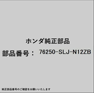 HONDA�b�z���_ �z���_�Ehonda�������i 76250-SLJ-N12ZB �~���[ASSY L 76250-SLJ-N12ZB