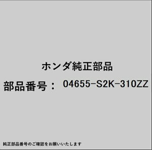 HONDA�b�z���_ �z���_�Ehonda�������i 04655-S2K-310ZZ �t���A�p�l�� R 04655-S2K-310ZZ