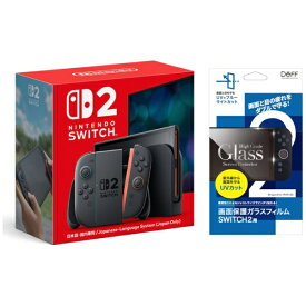 ビックカメラ限定セット Nintendo Switch 2（日本語・国内専用） ＋ UV＋ブルーライトカット モデル: スイッチ2用 ガラスフィルム Deff (UV+ブルーライトカット) 液晶保護 セット[ゲーム機本体]