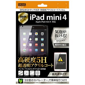 ���C�A�E�g�brayout iPad mini 4�p�@������^�C�v�^5H�Ȃ߂炩�^�b�`����E�h�w��A�N�����R�[�g�t�B���� 1�����@RT-PM3FT/O1�@[RTPM3FTO1]