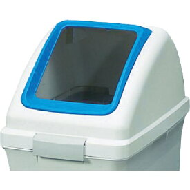 山崎産業｜THE YAMAZAKI CORPORATION (屋内用屑入)リサイクルトラッシュ ECO-90(角穴蓋) コンドル 青 YW135LOP1BL