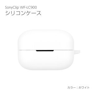 �A�C�L���[���{�biQ Labo SONY LinkBugs Clip WF-LC900�p�V���R���P�[�X �z���C�g IQ-WF-LC900-WH