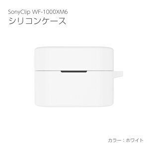 �A�C�L���[���{�biQ Labo SONY WF-1000XM6�p�V���R���P�[�X �z���C�g IQ-WF-1000XM6-WH