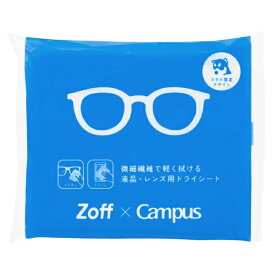KOKUYO｜コクヨ 限定液晶レンズ用ドライシート＜Zoff＞