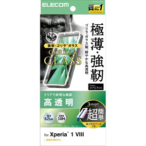 ELECOM�b�G���R�� Xperia 1 VIII �K���X�t�B���� �S���� 0.21mm ���ȒP�\�t�c�[�� PM-X261FLGOT