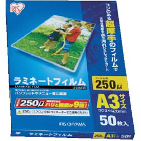 IRIS OHYAMA｜アイリスオーヤマ ラミネートフィルム　A3サイズ　50枚入　250μ　LZ25A350