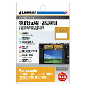 【2026年6月中旬】 HAKUBA｜ハクバ 液晶保護フィルムMarkIII（パナソニック Panasonic LUMIX L10(DC-L10) / G100D / S5II / S5X / S9 専用） DGF3-PAL10