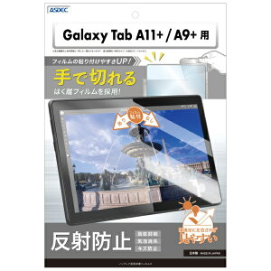 �A�X�f�b�N�bASDEC �m���O���A��ʕی�t�B����3�@Galaxy Tab A11+ / A9+ �m���O���A NGB-SMX230-Z