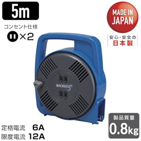 ハタヤリミテッド｜HATAYA マックリール　単相100V　5m　手動巻　ブルー　MS5B