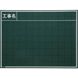 マイゾックス｜MYZOX 工事用木製黒板　W8C