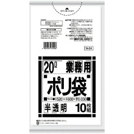 日本サニパック｜SANIPAK 業務用ポリ袋 N24 白 [20L /10枚 /半透明]