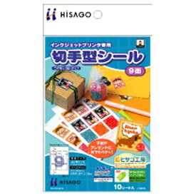ヒサゴ｜HISAGO 切手型シール9面 /10シート CJ883S[CJ883S]