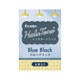 日本出版販売 【限定】Fonte インクカートリッジ ブルーブラック(HaluToneパッケージ)