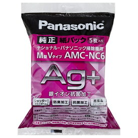 パナソニック｜Panasonic 【掃除機用紙パック】 （5枚入） M型Vタイプ AMC-NC6[AMCNC6]