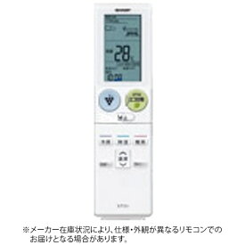 SHARP｜シャープ 純正エアコン用リモコン 【部品番号:2056380841】 ホワイト