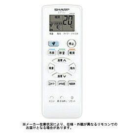 SHARP｜シャープ 純正エアコン用リモコン【部品番号:2056380877】 ホワイト [単4電池×2本(別売)]