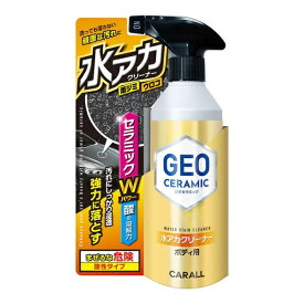 晴香堂｜HARUKADO 2152 ジオセラミック 水アカクリーナー ボディ用 車用 水あか取り 雨ジミ ウロコ 全塗装色対応