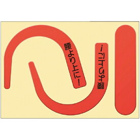 つくし工房｜TSUKUSHI KOBO 安全帯フック用蛍光ステッカー文字入り（蛍光レッド）　891RS