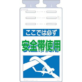 つくし工房｜TSUKUSHI KOBO つるしっこ　「ここではかならず安全帯使用」　SK501
