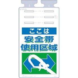 つくし工房｜TSUKUSHI KOBO つるしっこ　「ここは安全帯使用区域」　SK502