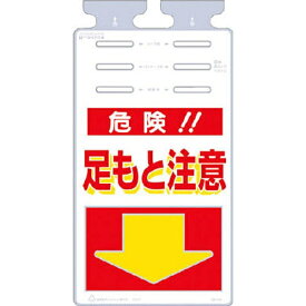 つくし工房｜TSUKUSHI KOBO つるしっこ　「危険足もと注意」　SK510