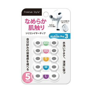 PGA�b�s�[�W�[�G�[ AirPods Pro3�p �V���R���C���[�`�b�v Premium Style �z���C�g PG-APP3EPSC1