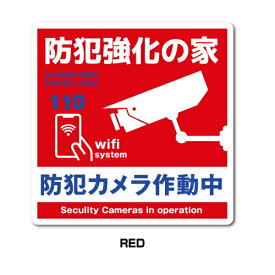 ゼネラルステッカー｜GENERAL STICKER 防犯対策ステッカー ビッグサイズ 防犯強化の家 BLUE GSJ-408-BL