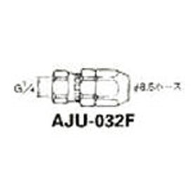 アネスト岩田｜ANEST IWATA ホースジョイント　G1／4袋ナット　AJU032F