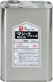 寺西｜Teranishi Chemical Industry マジックインキ補充液 2000ml(UN缶入) 赤 MHJ2000-T2