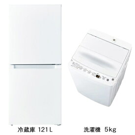 ビックアイデア｜BicIDEA 一人暮らし家電セット2点（冷蔵庫：121L、洗濯機：5.0kg）ホワイト［ベーシックセット］