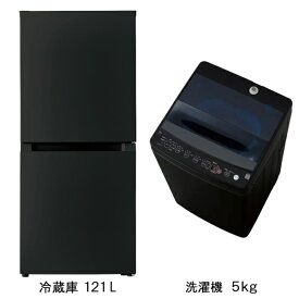 ビックアイデア｜BicIDEA 一人暮らし家電セット2点（冷蔵庫：121L、洗濯機：5.0kg）ブラック［ベーシックセット］