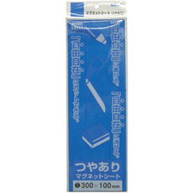 サンケーキコム｜san-k マグットシート100×300艶有り　青　MS03BU