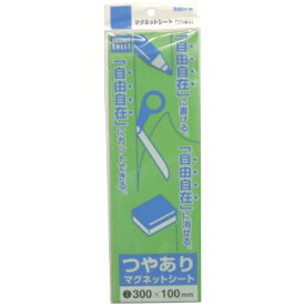 サンケーキコム｜san-k マグットシート100×300艶有り　緑　MS03G