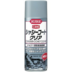 KURE｜呉工業 シャシーコート　クリア420ML　NO1063